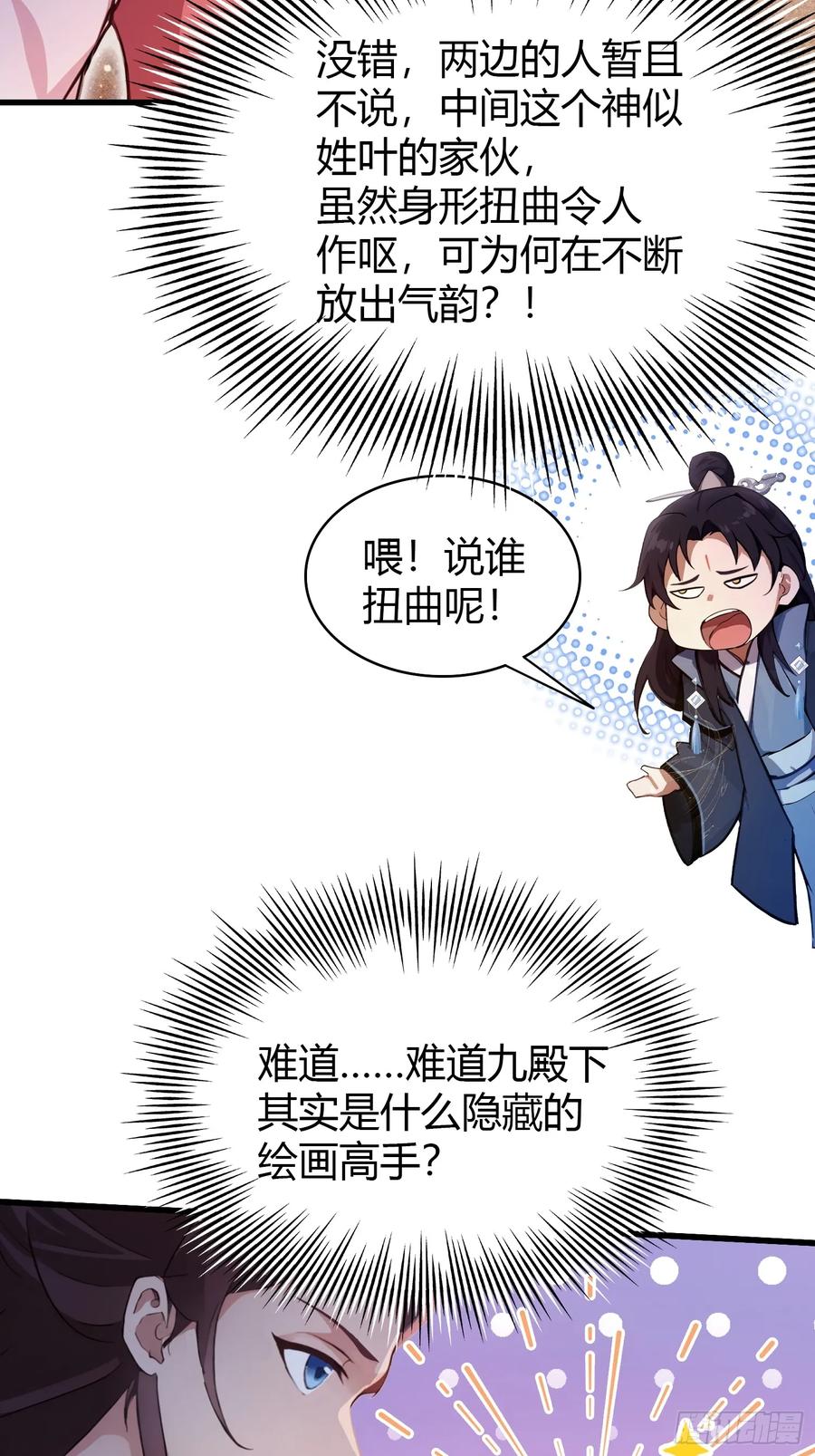 第140话爱好者？骗谁呢？-原来我早就无敌了-奇想漫画（第6张）