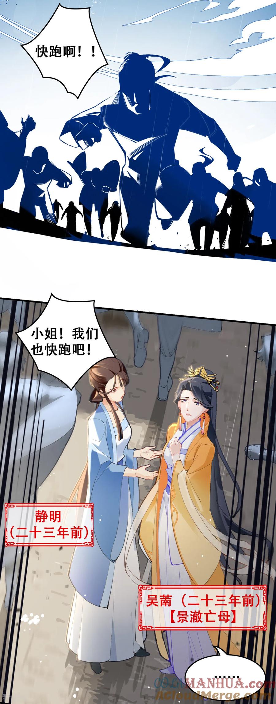第20话甲子天劫-上都天妖录-BPI工作室（第4张）