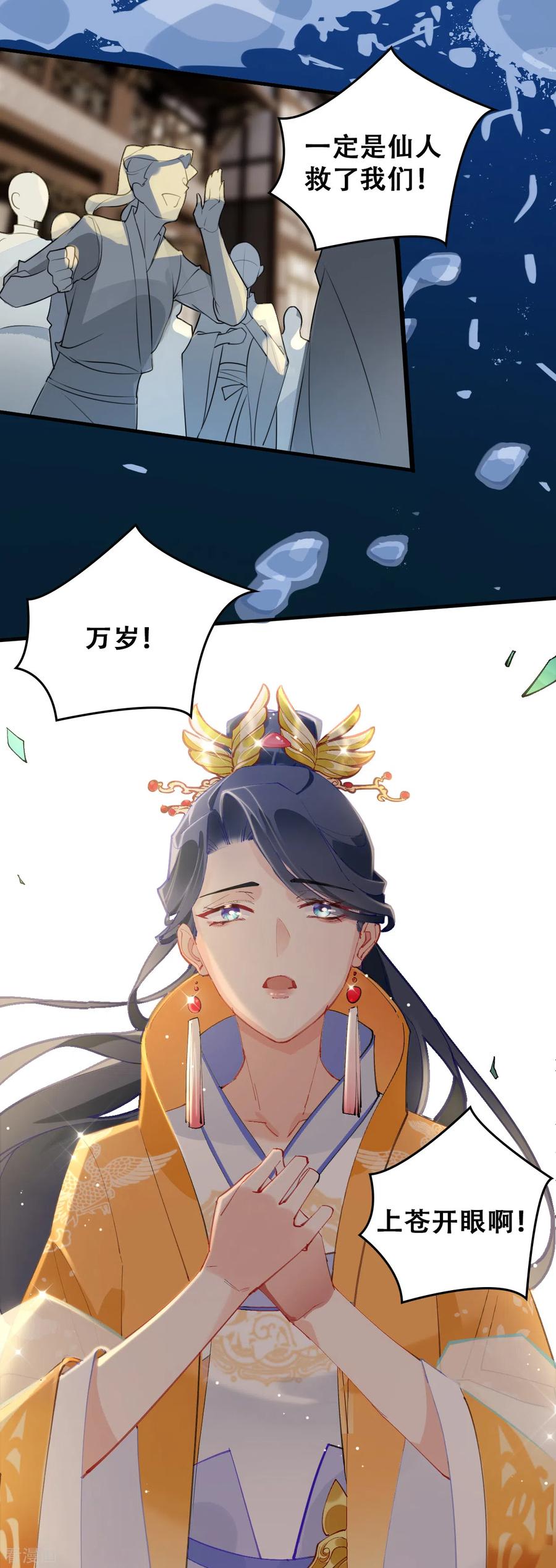 第20话甲子天劫-上都天妖录-BPI工作室（第9张）
