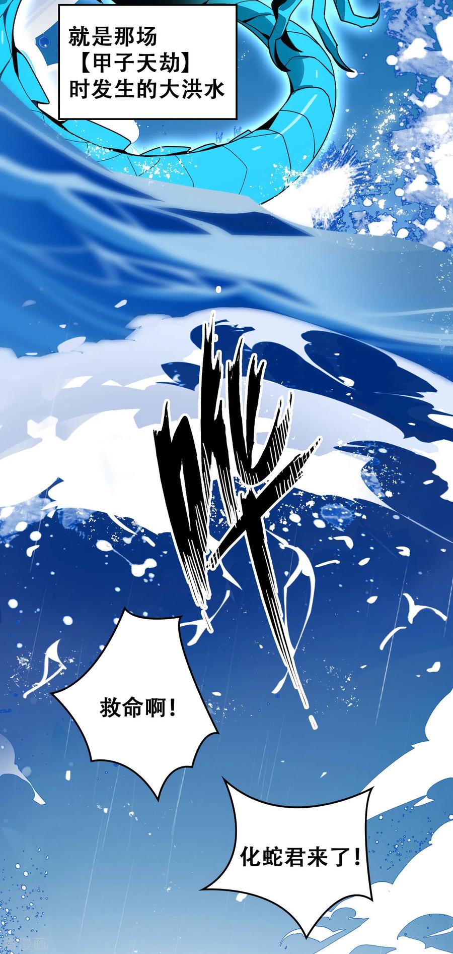 第20话甲子天劫-上都天妖录-BPI工作室（第3张）