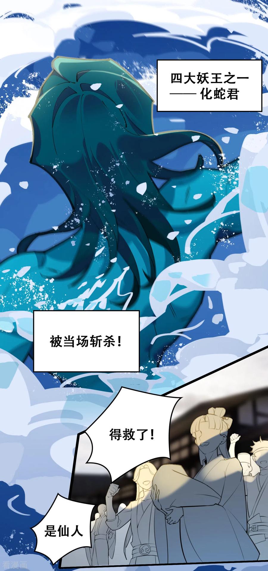第20话甲子天劫-上都天妖录-BPI工作室（第8张）