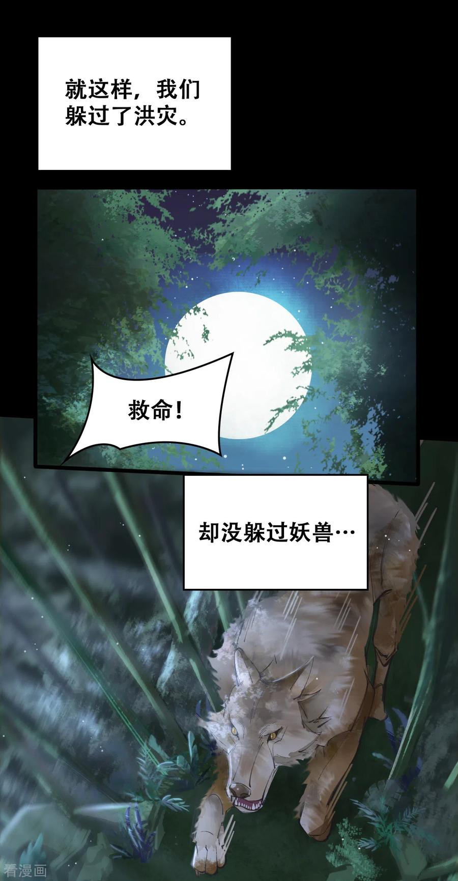 第20话甲子天劫-上都天妖录-BPI工作室（第11张）