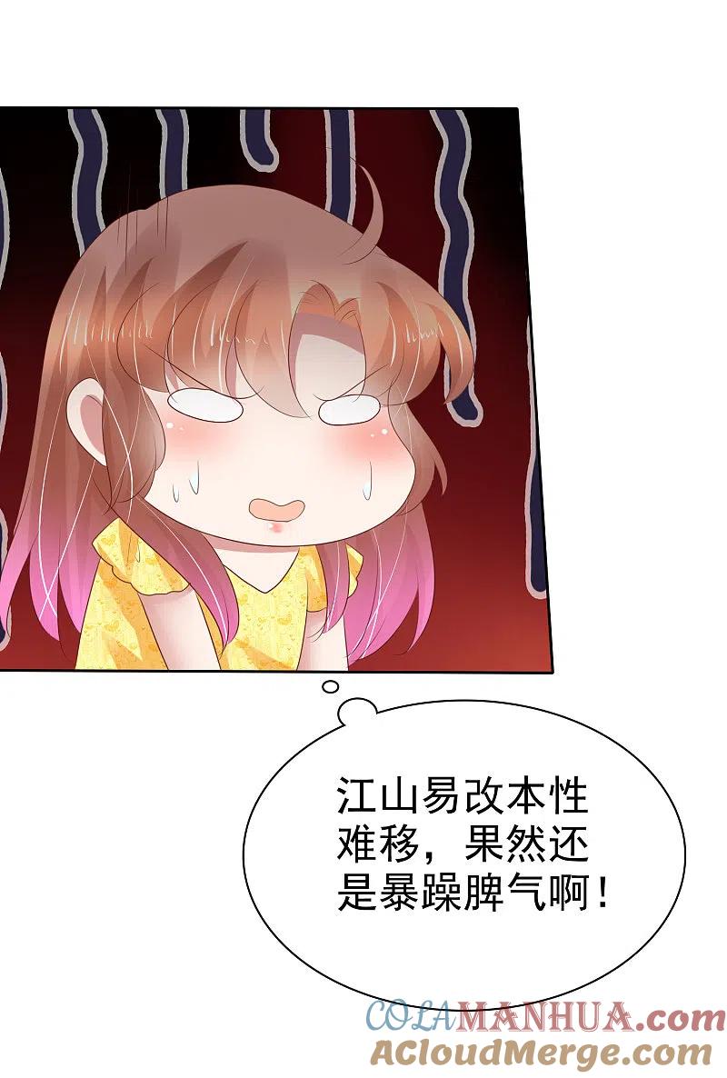 第201话-因爱宠你-极漫文化（第12张）