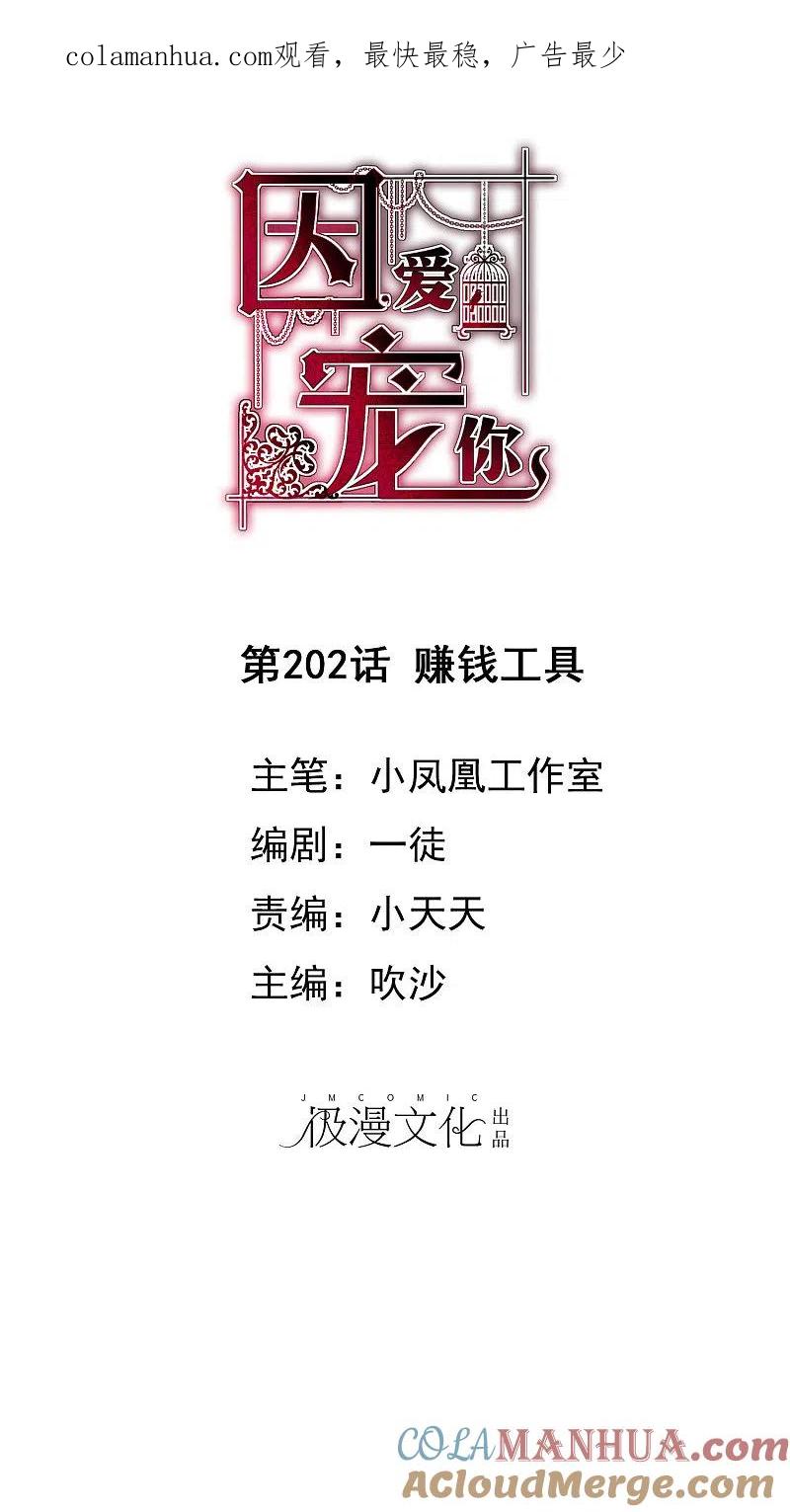 第202话-因爱宠你-极漫文化（第1张）