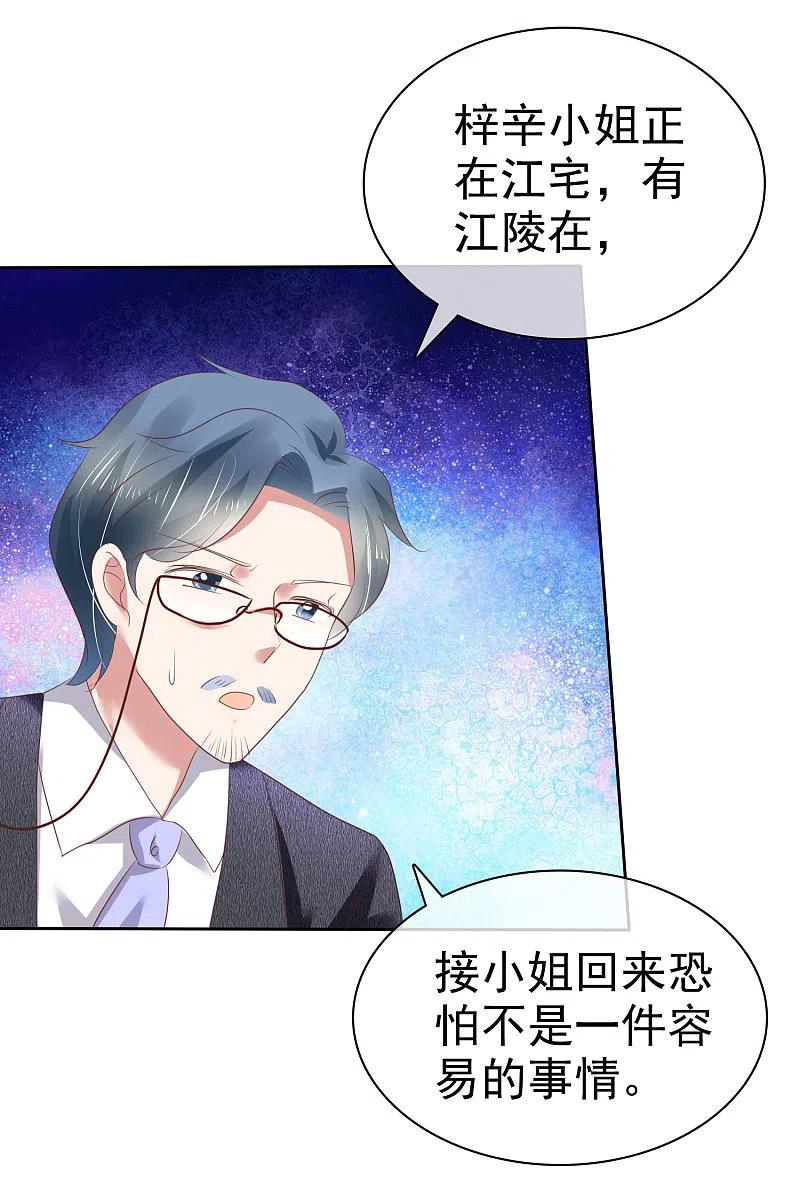 第202话-因爱宠你-极漫文化（第8张）