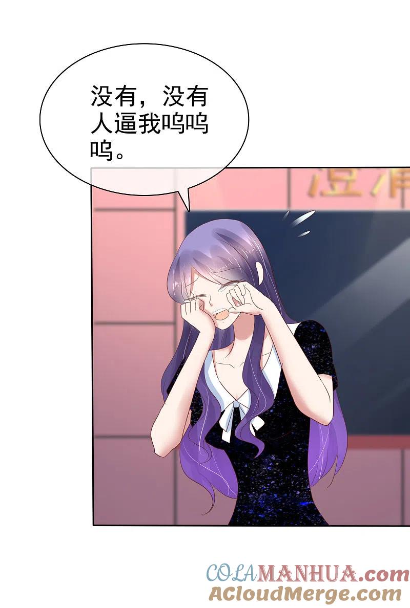 第202话-因爱宠你-极漫文化（第3张）