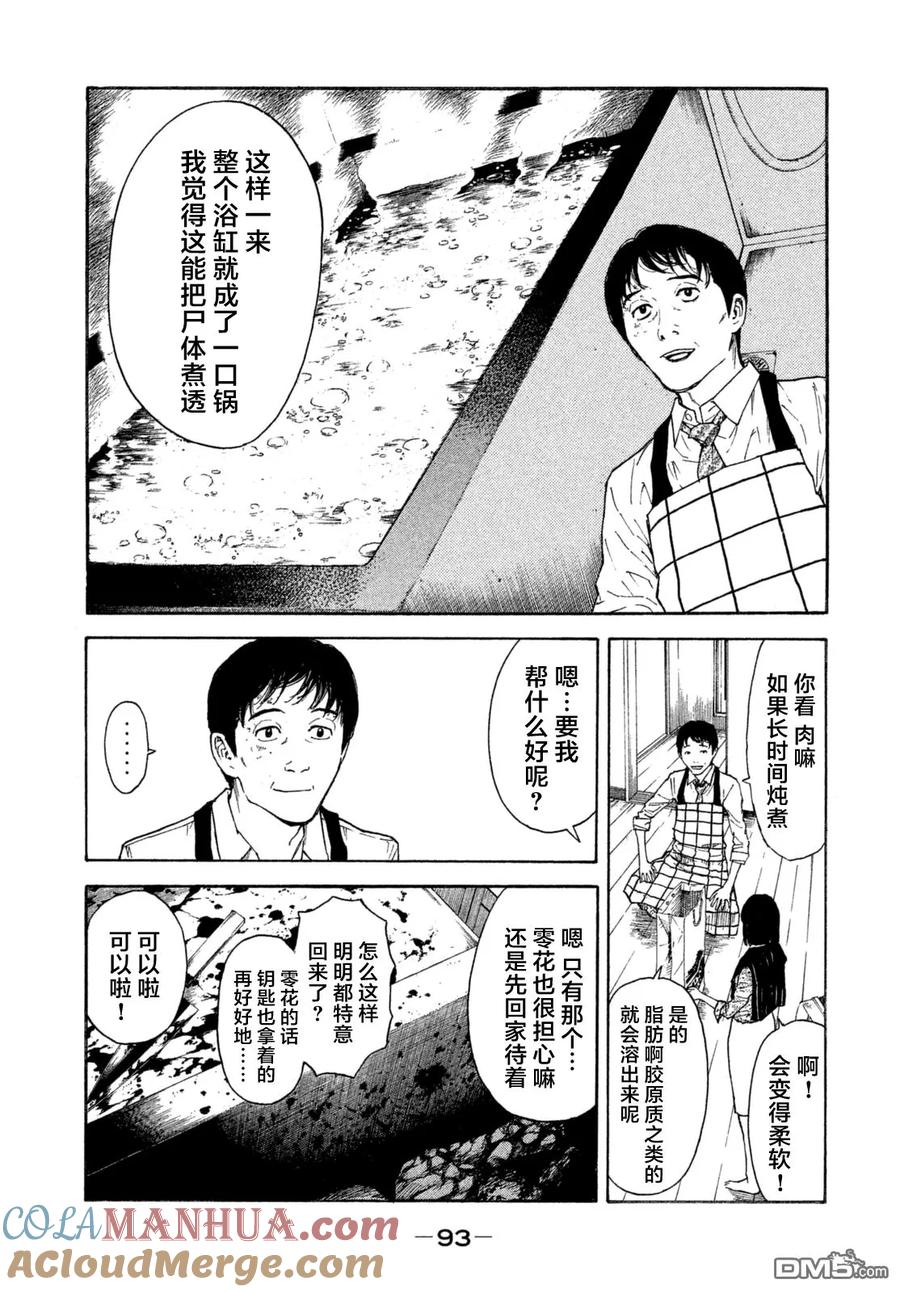 第3话今天开始就是杀人狂-MY HOME HERO-山川直辉 朝基まさし（第7张）