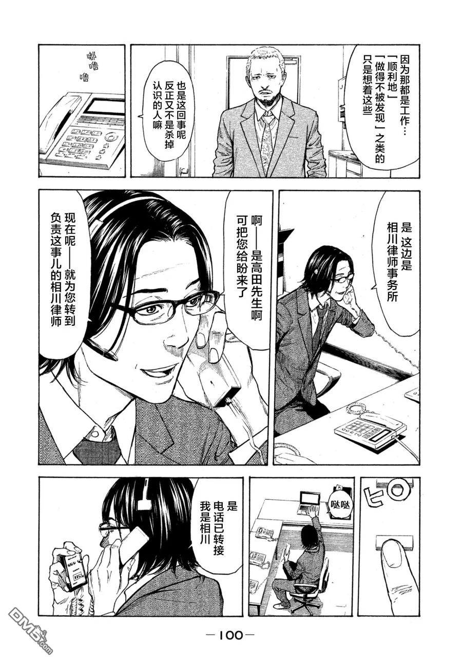 第3话今天开始就是杀人狂-MY HOME HERO-山川直辉 朝基まさし（第14张）