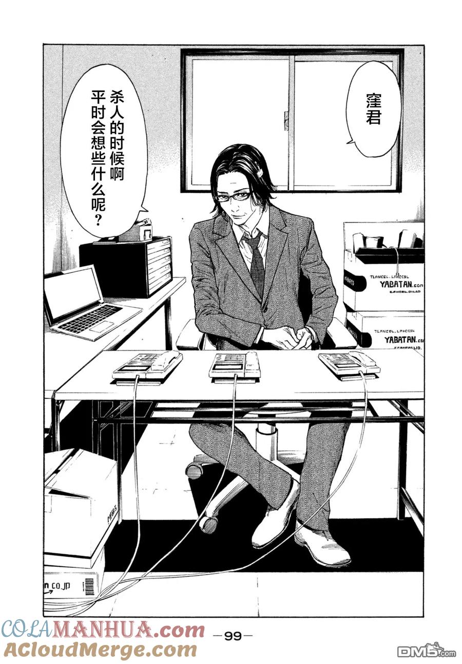 第3话今天开始就是杀人狂-MY HOME HERO-山川直辉 朝基まさし（第13张）