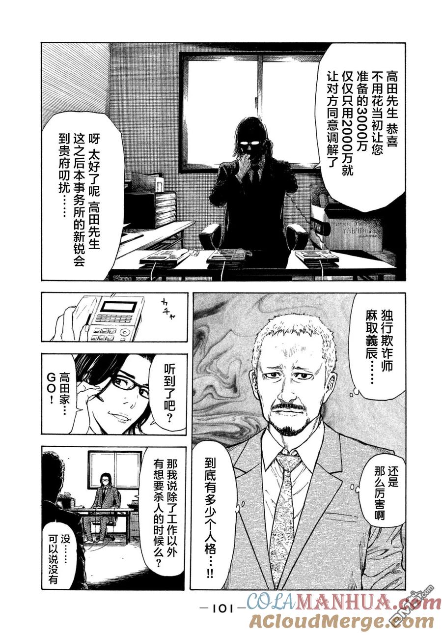 第3话今天开始就是杀人狂-MY HOME HERO-山川直辉 朝基まさし（第15张）
