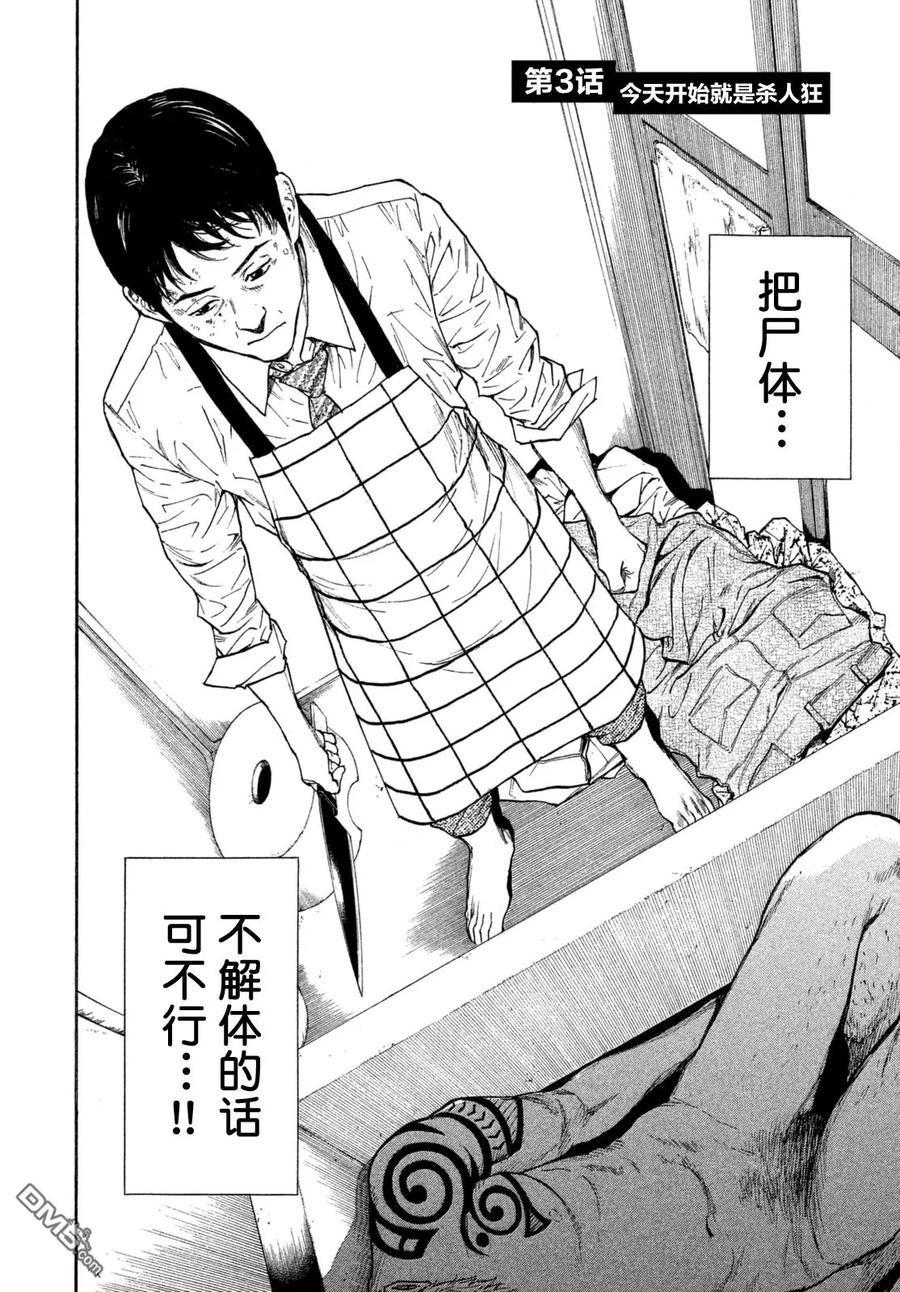第3话今天开始就是杀人狂-MY HOME HERO-山川直辉 朝基まさし（第2张）