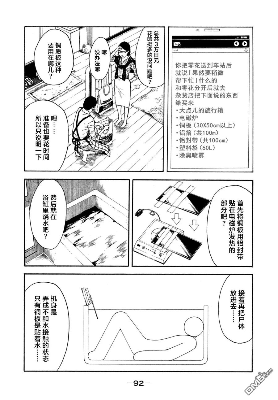 第3话今天开始就是杀人狂-MY HOME HERO-山川直辉 朝基まさし（第6张）