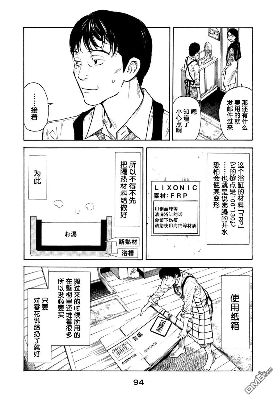第3话今天开始就是杀人狂-MY HOME HERO-山川直辉 朝基まさし（第8张）