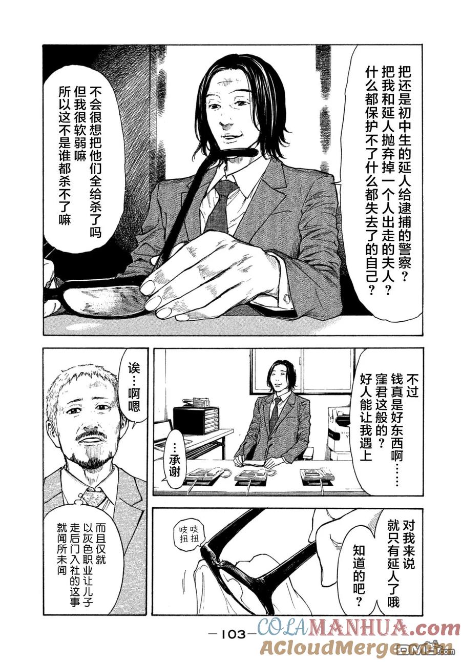第3话今天开始就是杀人狂-MY HOME HERO-山川直辉 朝基まさし（第17张）