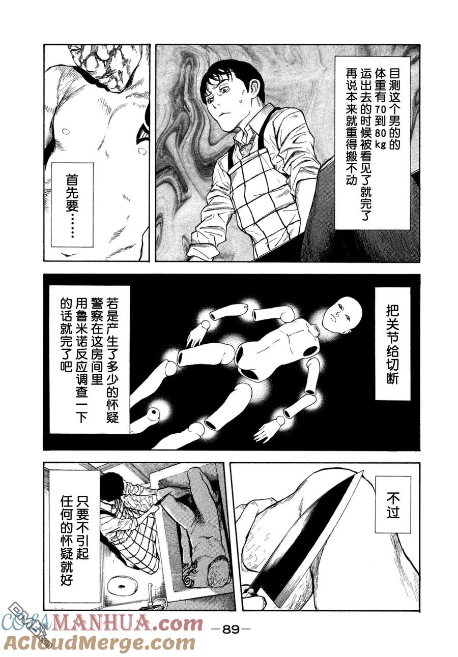 第3话今天开始就是杀人狂-MY HOME HERO-山川直辉 朝基まさし（第3张）