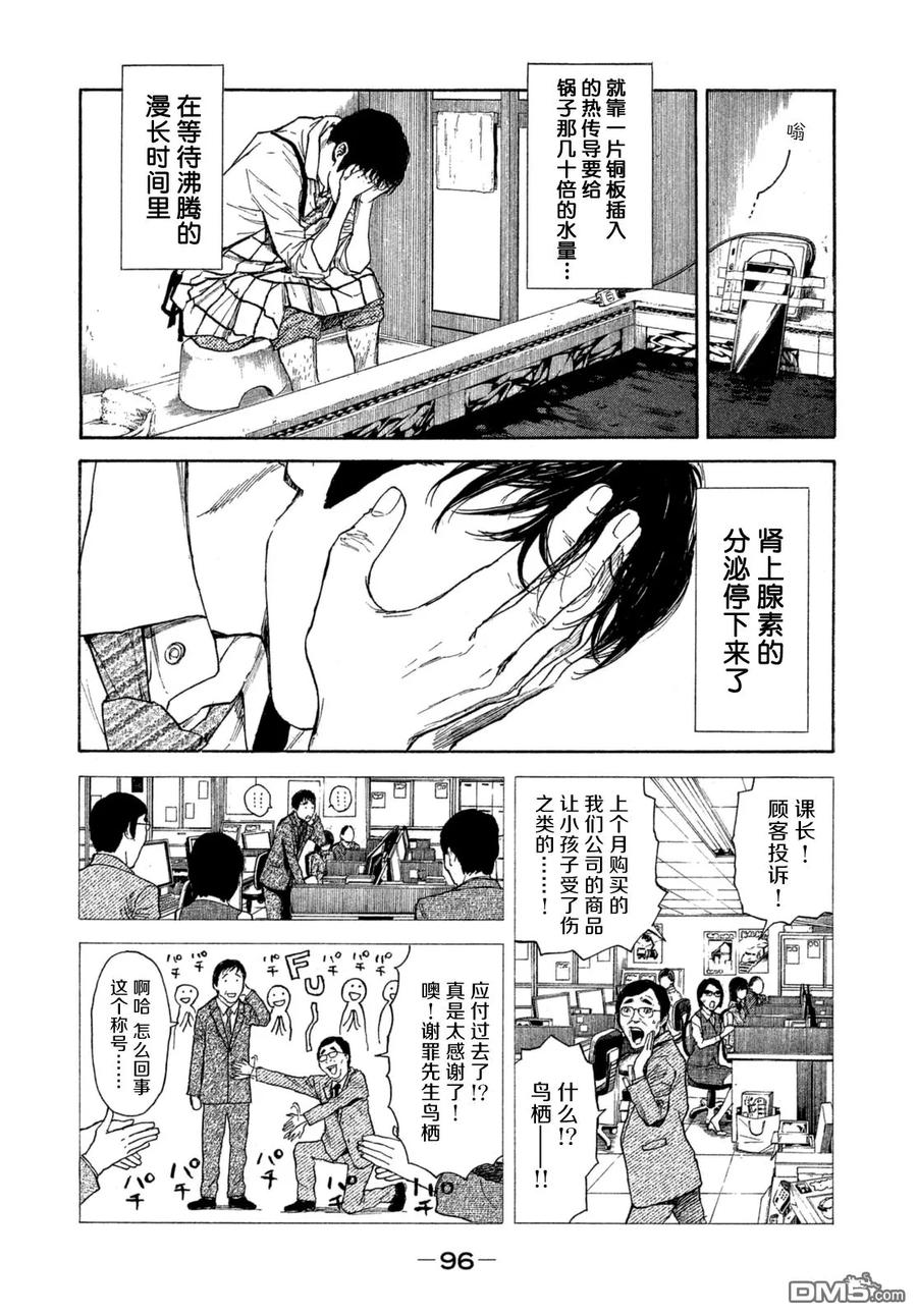第3话今天开始就是杀人狂-MY HOME HERO-山川直辉 朝基まさし（第10张）