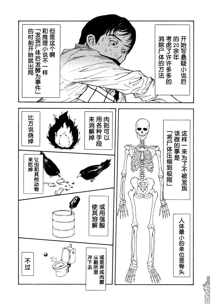 第3话今天开始就是杀人狂-MY HOME HERO-山川直辉 朝基まさし（第4张）