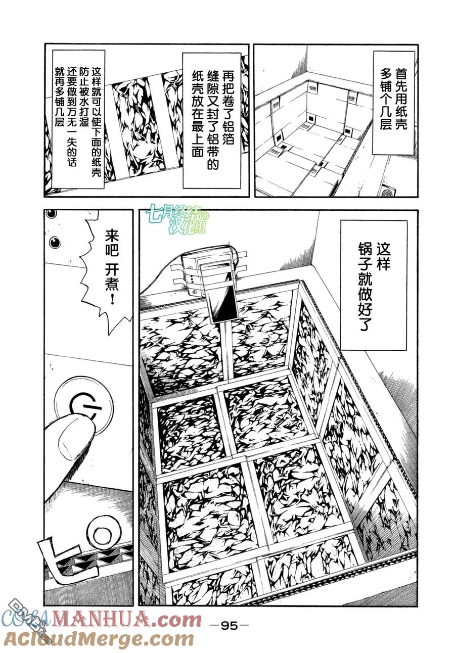第3话今天开始就是杀人狂-MY HOME HERO-山川直辉 朝基まさし（第9张）
