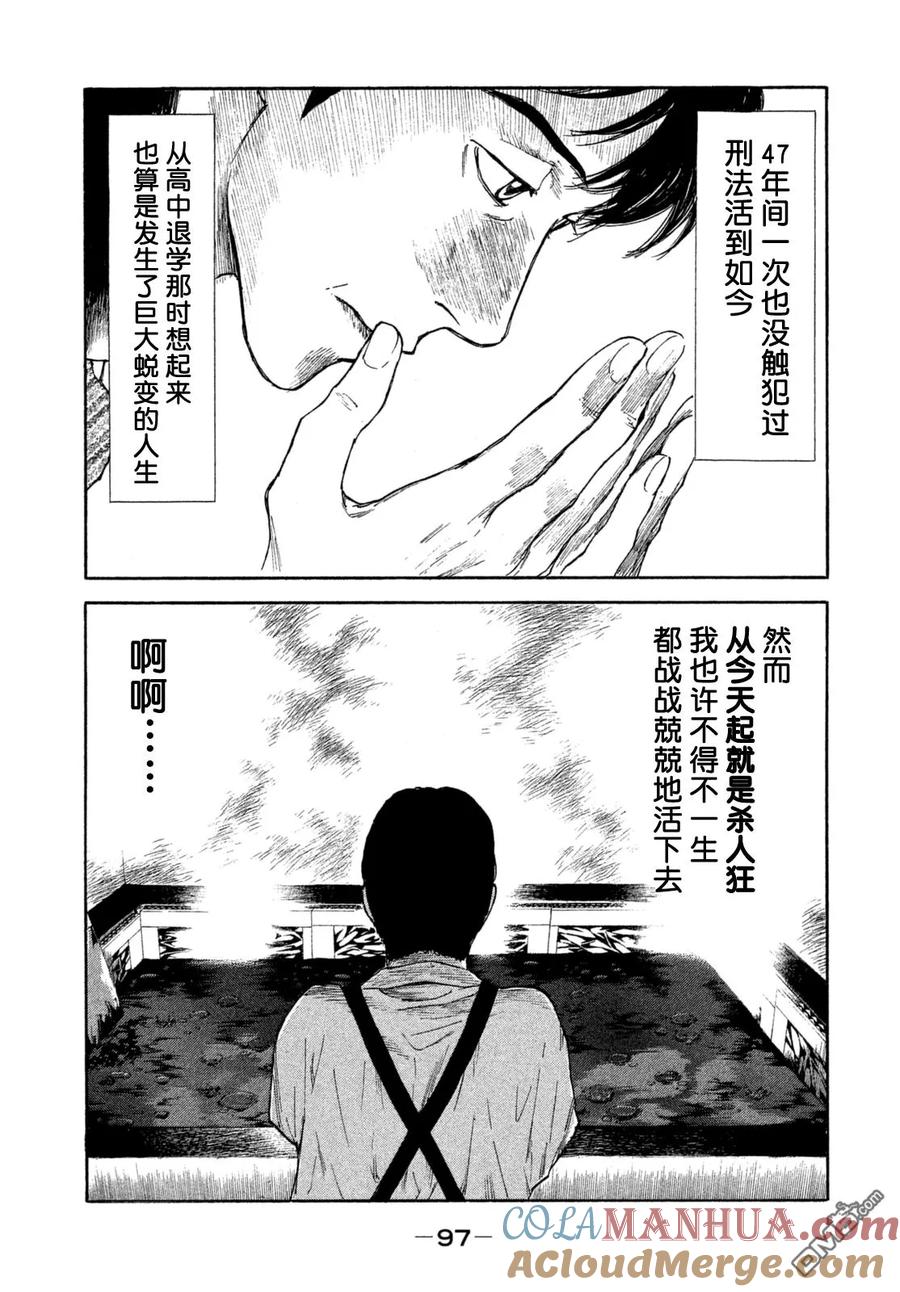 第3话今天开始就是杀人狂-MY HOME HERO-山川直辉 朝基まさし（第11张）