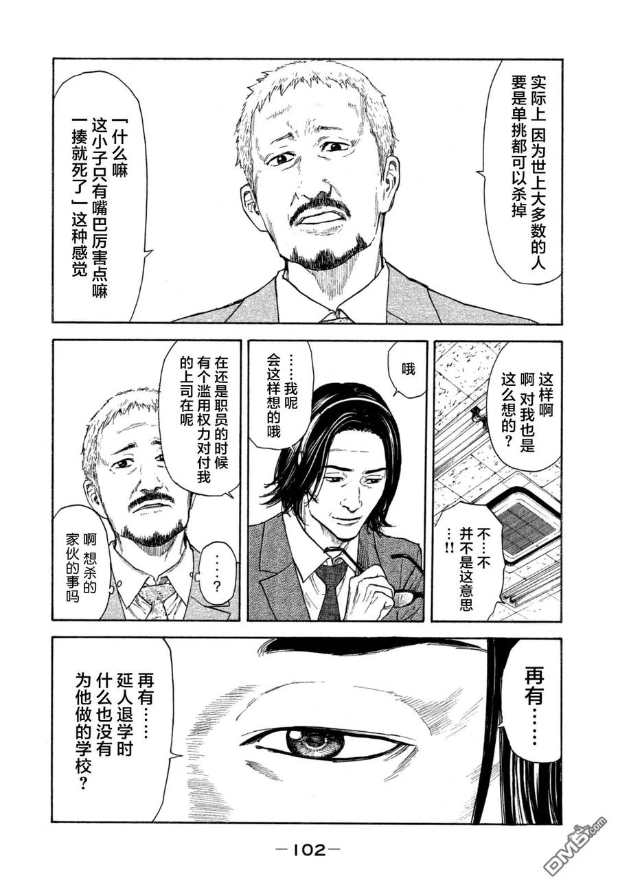 第3话今天开始就是杀人狂-MY HOME HERO-山川直辉 朝基まさし（第16张）