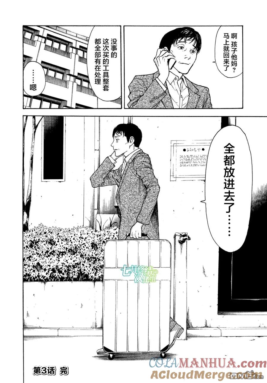 第3话今天开始就是杀人狂-MY HOME HERO-山川直辉 朝基まさし（第19张）
