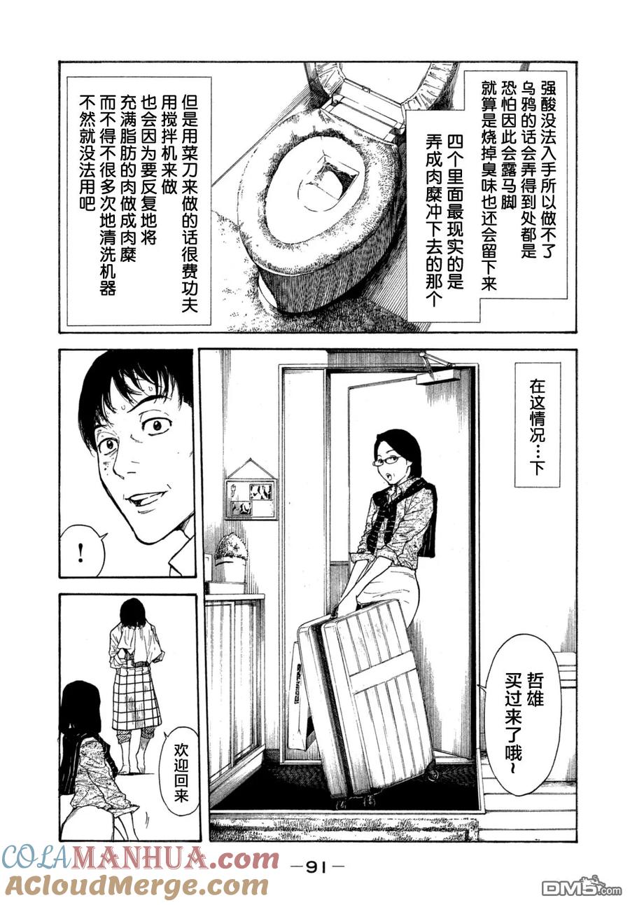 第3话今天开始就是杀人狂-MY HOME HERO-山川直辉 朝基まさし（第5张）