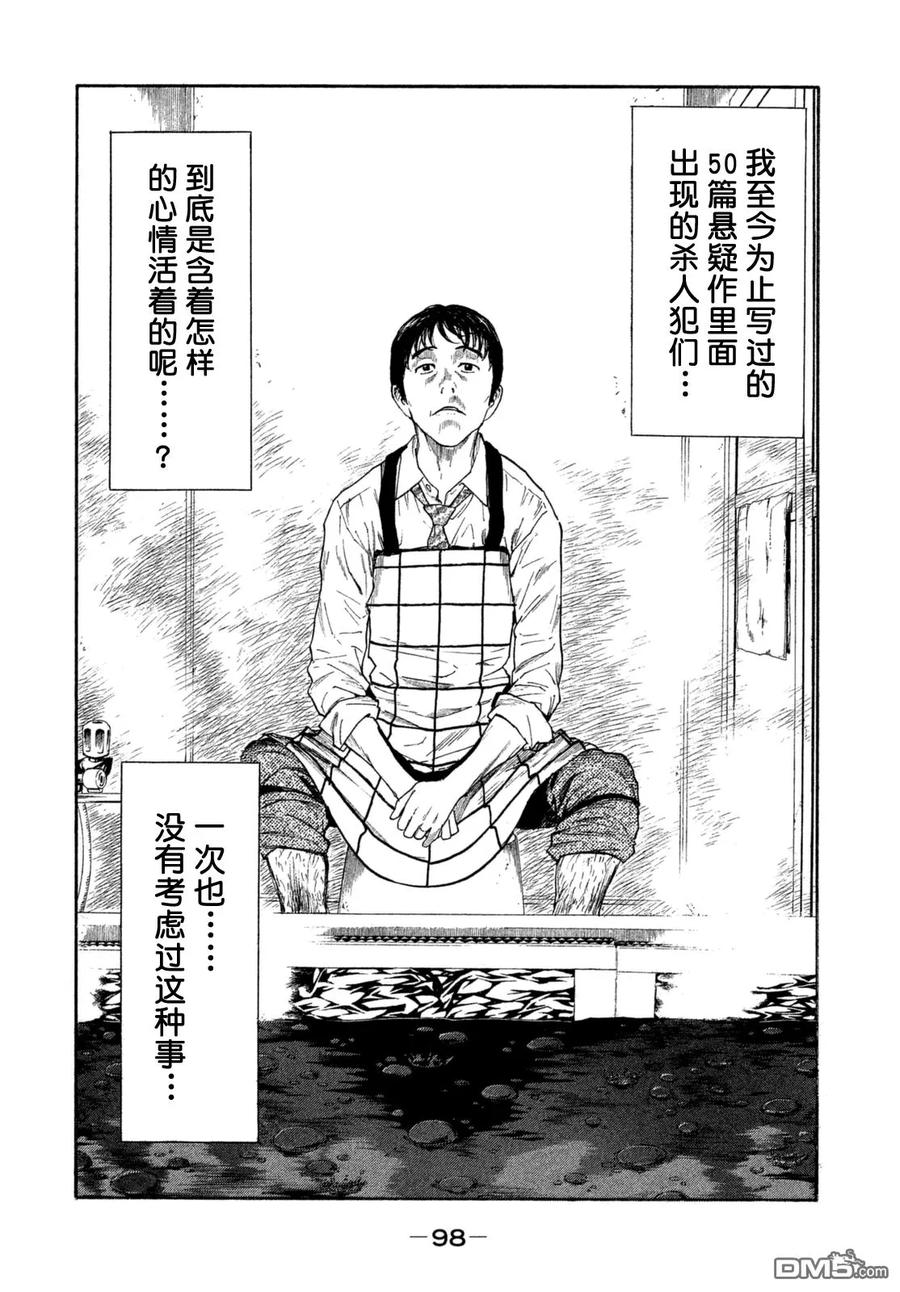 第3话今天开始就是杀人狂-MY HOME HERO-山川直辉 朝基まさし（第12张）