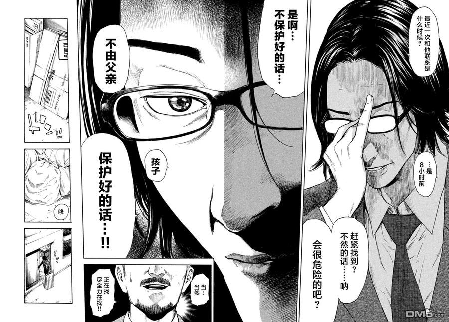 第3话今天开始就是杀人狂-MY HOME HERO-山川直辉 朝基まさし（第18张）