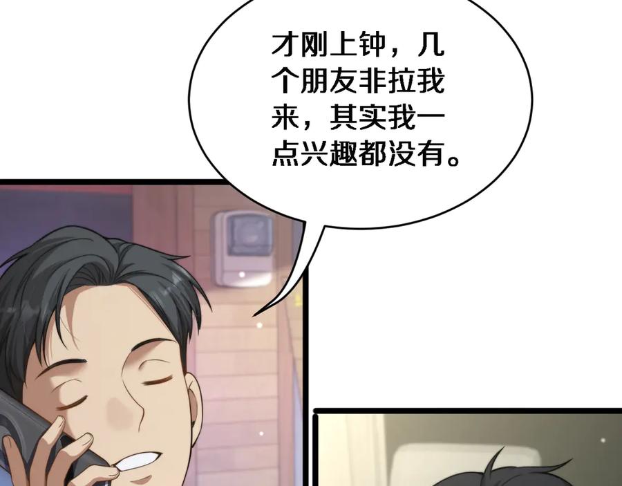 第36话二人的误会-财富自由后，她们献上了忠诚-肥狸骑士（原著）+春日文化（第8张）