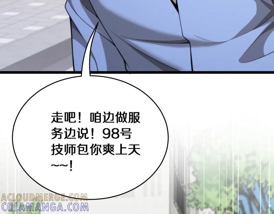 第36话二人的误会-财富自由后，她们献上了忠诚-肥狸骑士（原著）+春日文化（第25张）
