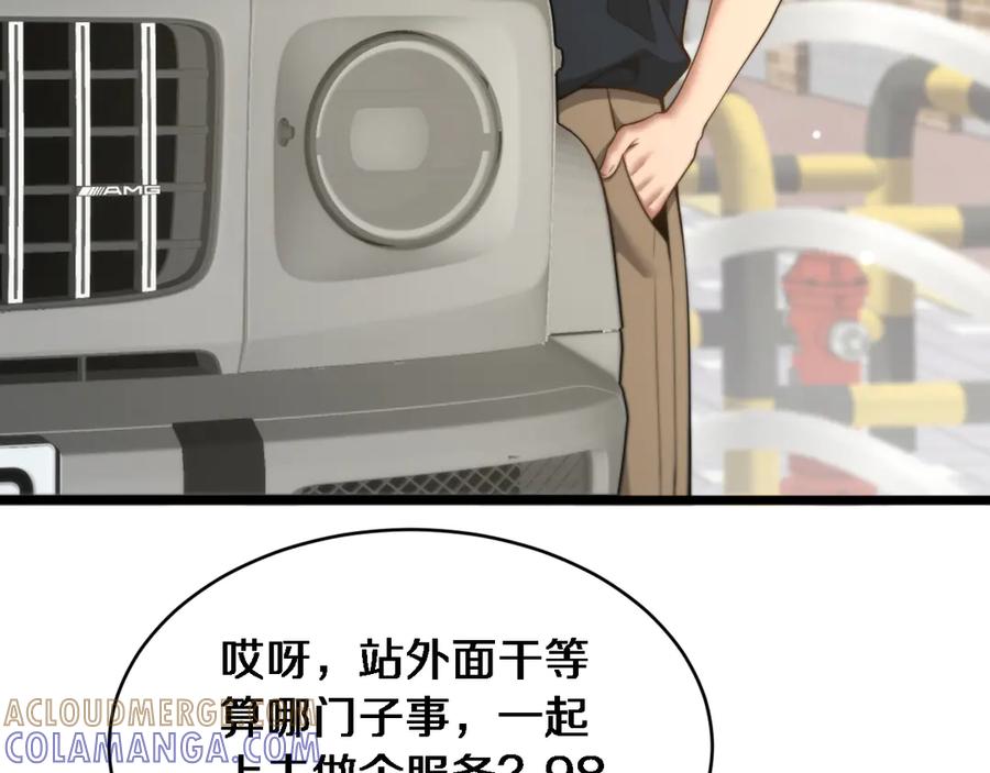 第36话二人的误会-财富自由后，她们献上了忠诚-肥狸骑士（原著）+春日文化（第13张）