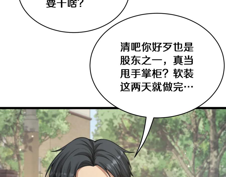第36话二人的误会-财富自由后，她们献上了忠诚-肥狸骑士（原著）+春日文化（第23张）