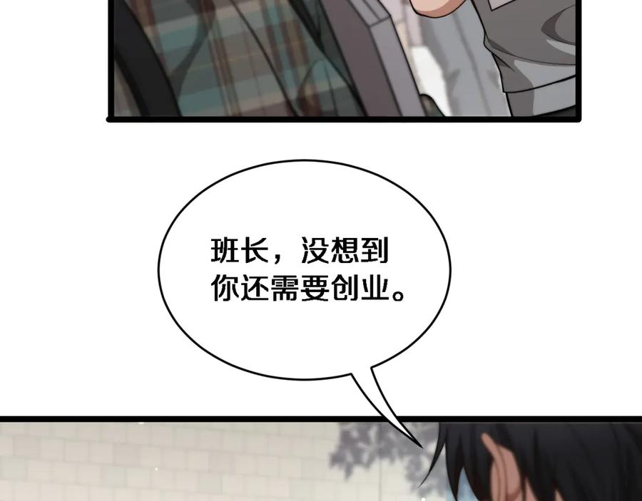第41话人生能有几回搏！-财富自由后，她们献上了忠诚-肥狸骑士（原著）+春日文化（第7张）