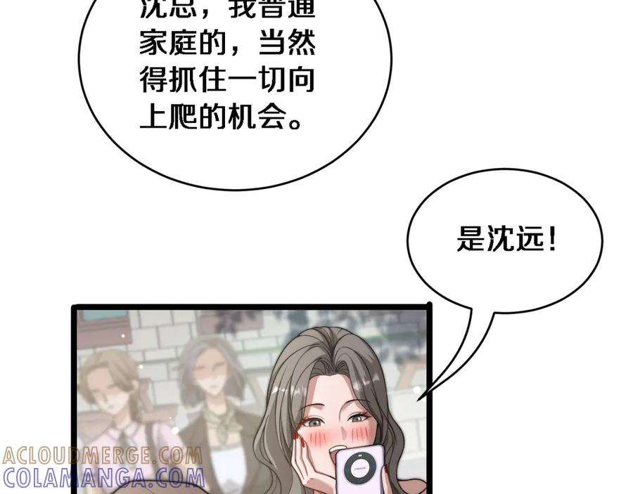 第41话人生能有几回搏！-财富自由后，她们献上了忠诚-肥狸骑士（原著）+春日文化（第9张）