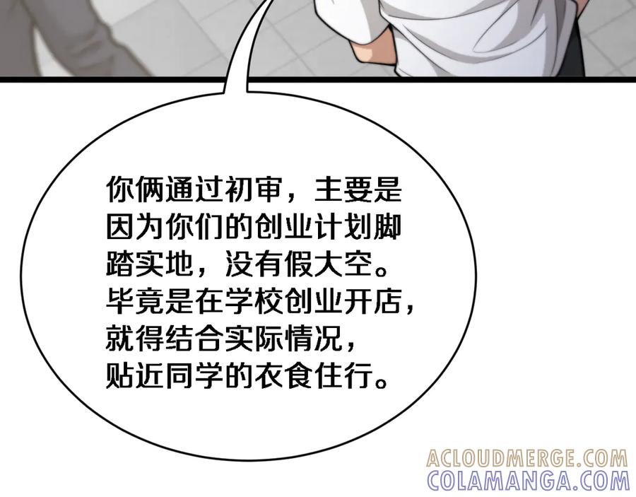 第41话人生能有几回搏！-财富自由后，她们献上了忠诚-肥狸骑士（原著）+春日文化（第17张）