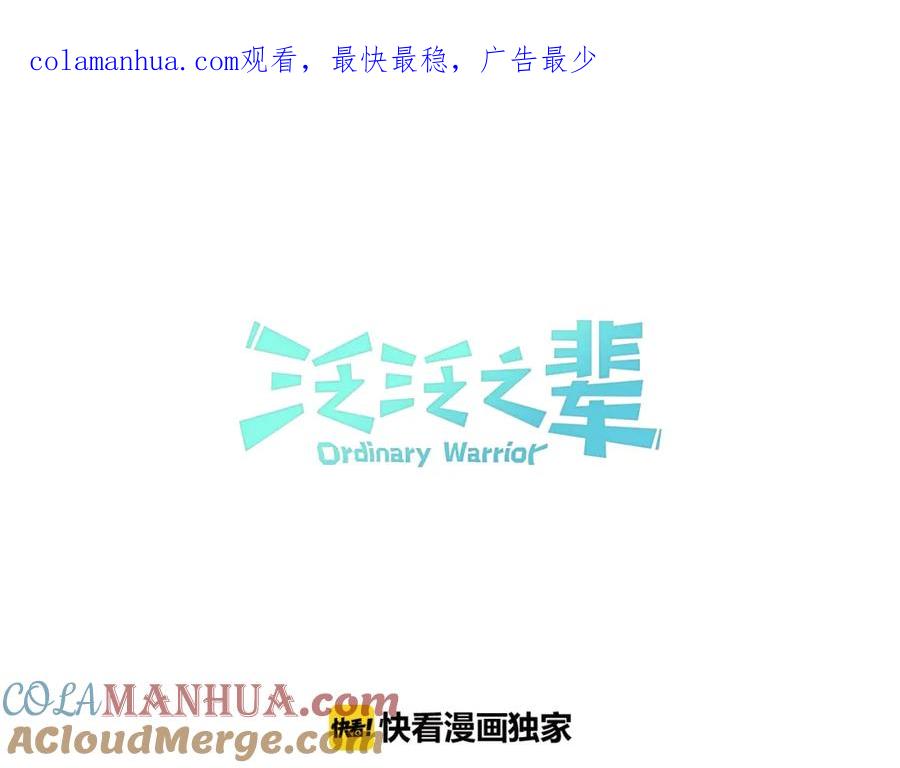 第51话“弹”之技师-泛泛之辈-OH SOT（第1张）