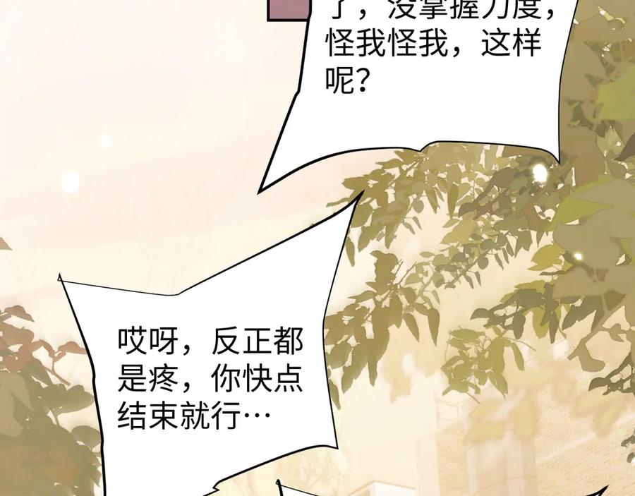 第64话我真的不行了！-全职剑修-清酒半壶（原著）（第3张）