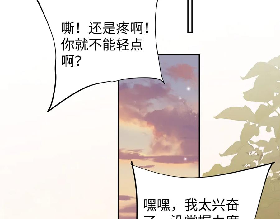 第64话我真的不行了！-全职剑修-清酒半壶（原著）（第2张）