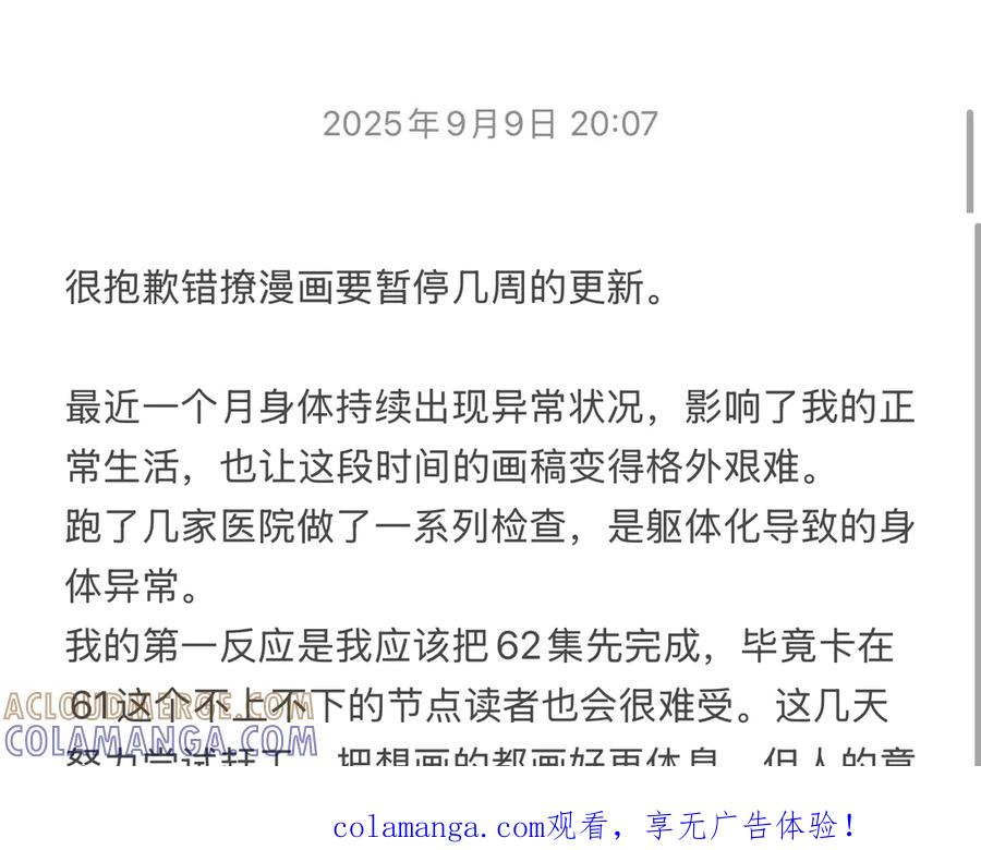 休更通知-错撩-翘摇（原著）+绿绿绿酱（第1张）