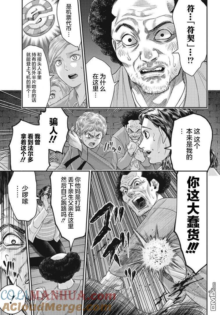 第82话-杀手餐厅-河合孝典 平山梦明（第13张）