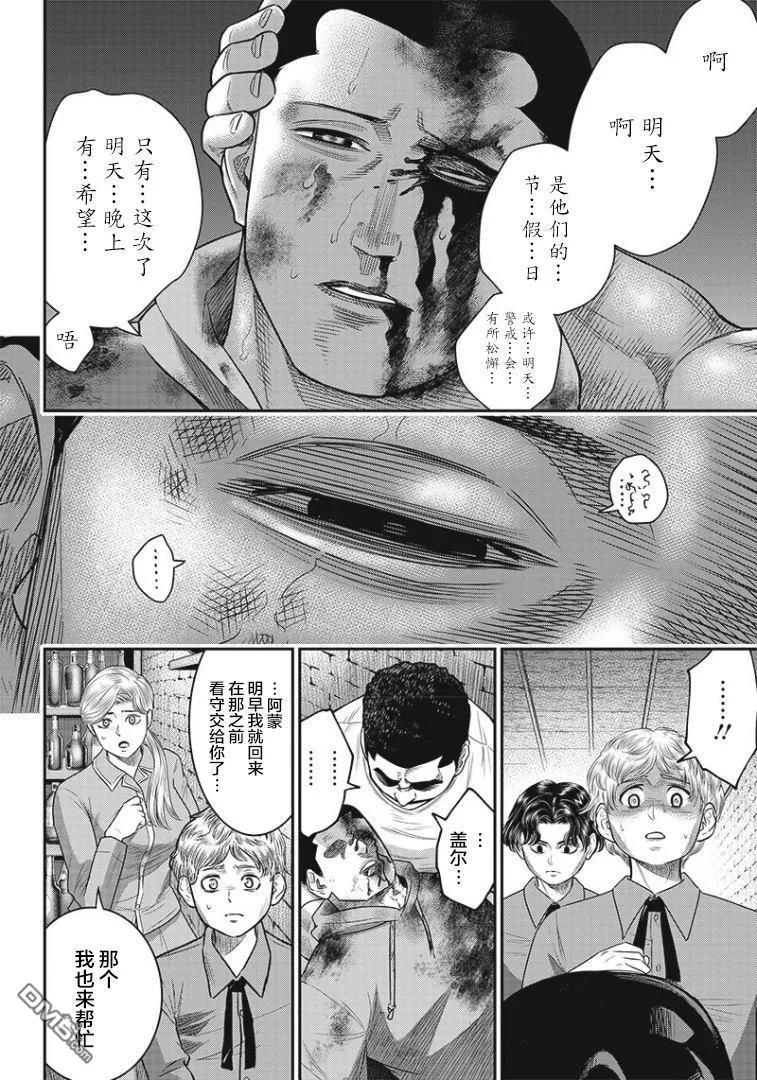 第82话-杀手餐厅-河合孝典 平山梦明（第8张）
