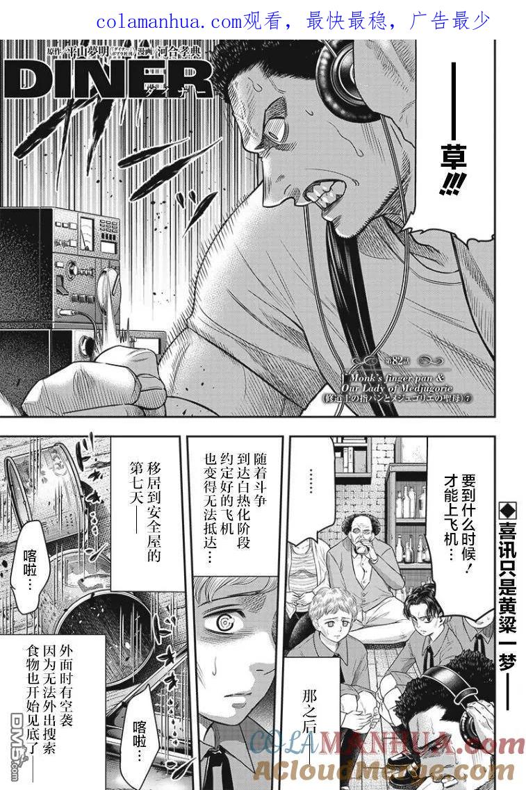 第82话-杀手餐厅-河合孝典 平山梦明（第1张）