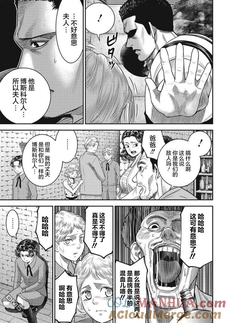 第82话-杀手餐厅-河合孝典 平山梦明（第9张）