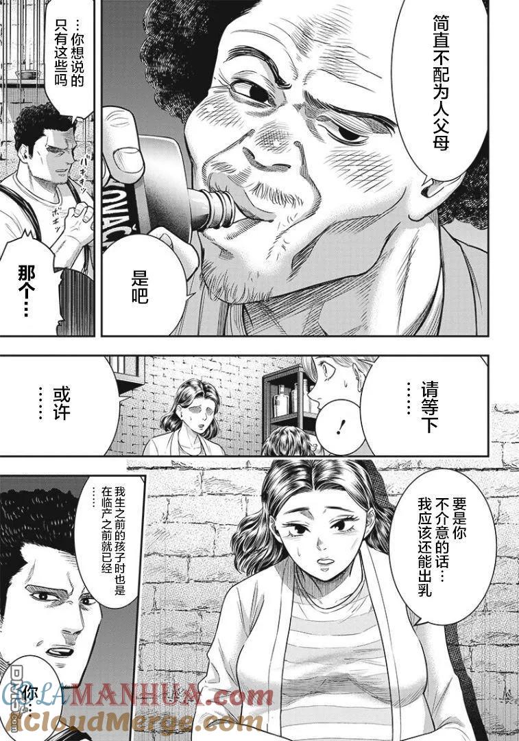 第82话-杀手餐厅-河合孝典 平山梦明（第3张）