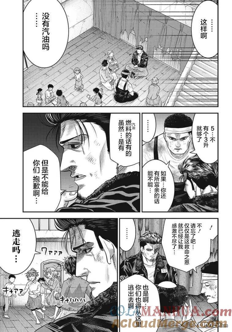 第85话-杀手餐厅-河合孝典 平山梦明（第9张）