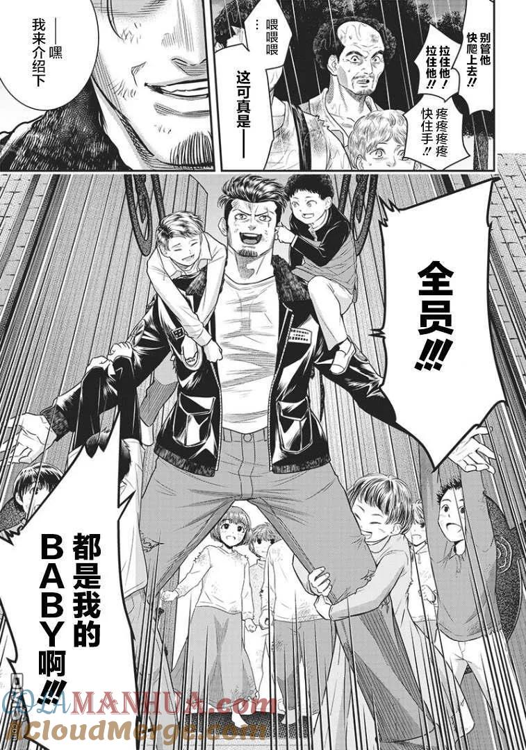 第85话-杀手餐厅-河合孝典 平山梦明（第5张）