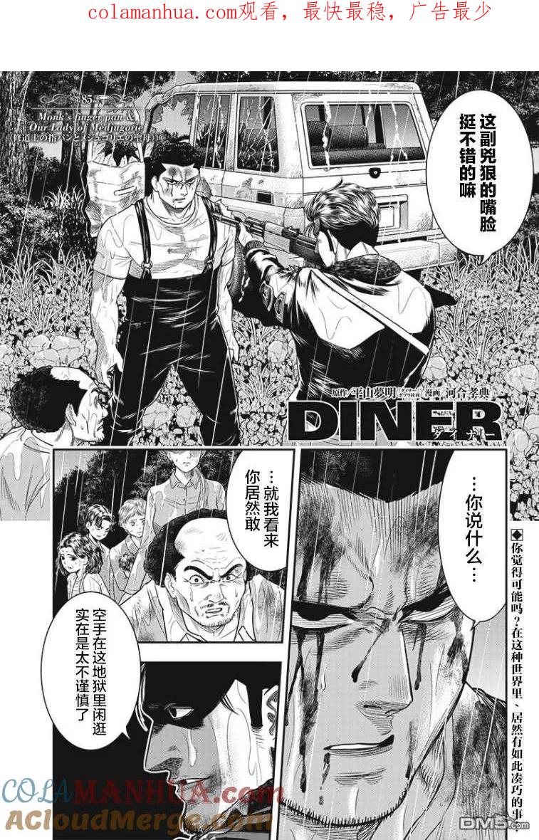 第85话-杀手餐厅-河合孝典 平山梦明（第1张）