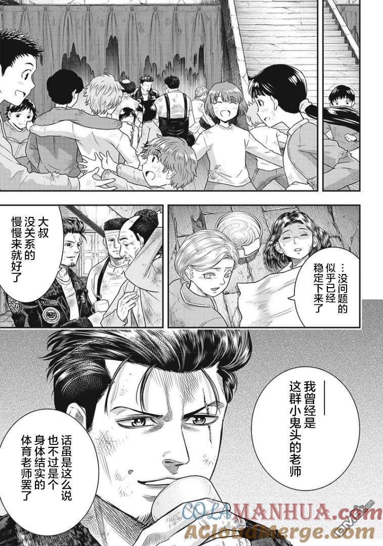 第85话-杀手餐厅-河合孝典 平山梦明（第7张）