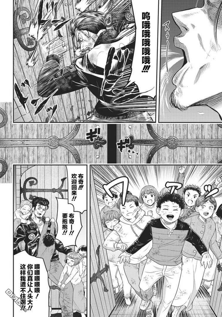 第85话-杀手餐厅-河合孝典 平山梦明（第4张）