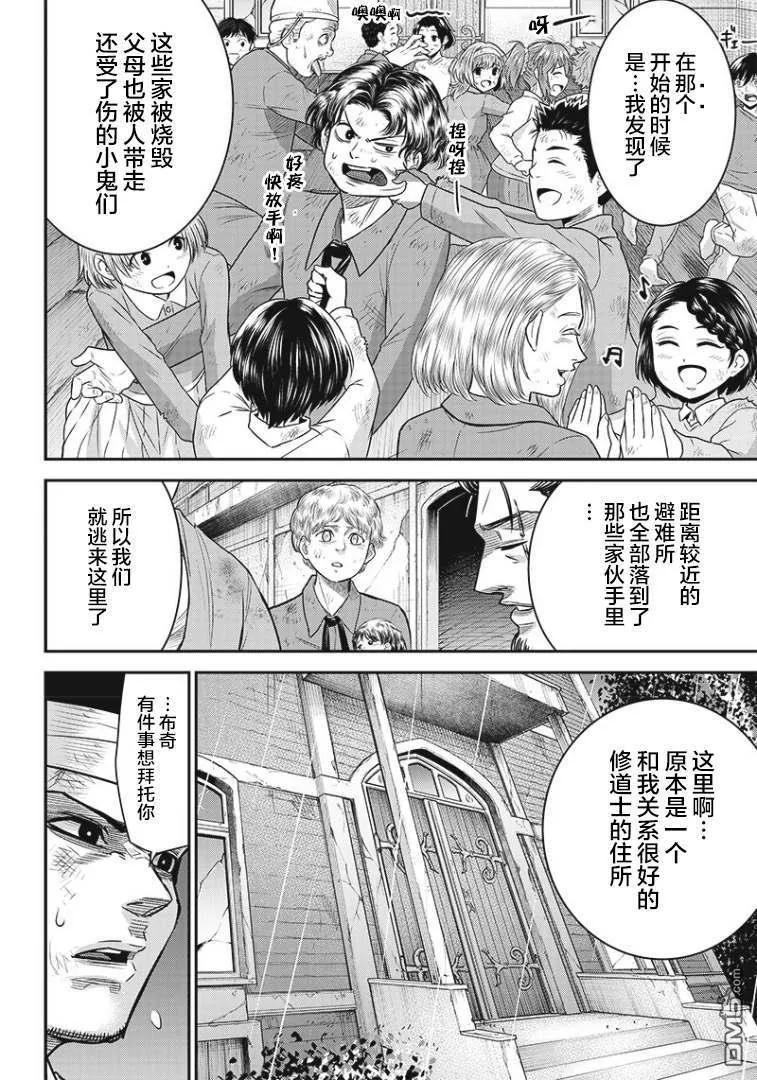 第85话-杀手餐厅-河合孝典 平山梦明（第8张）